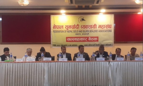 नेपाल सुनचाँदी ब्यवसायी महासंघको सल्लाहकार समितिको बैठक सम्पन्न